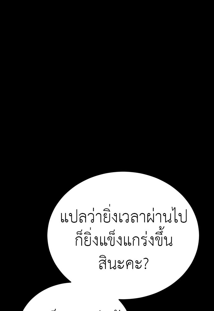 ยมราชลงทัณฑ์ - หน้า 97