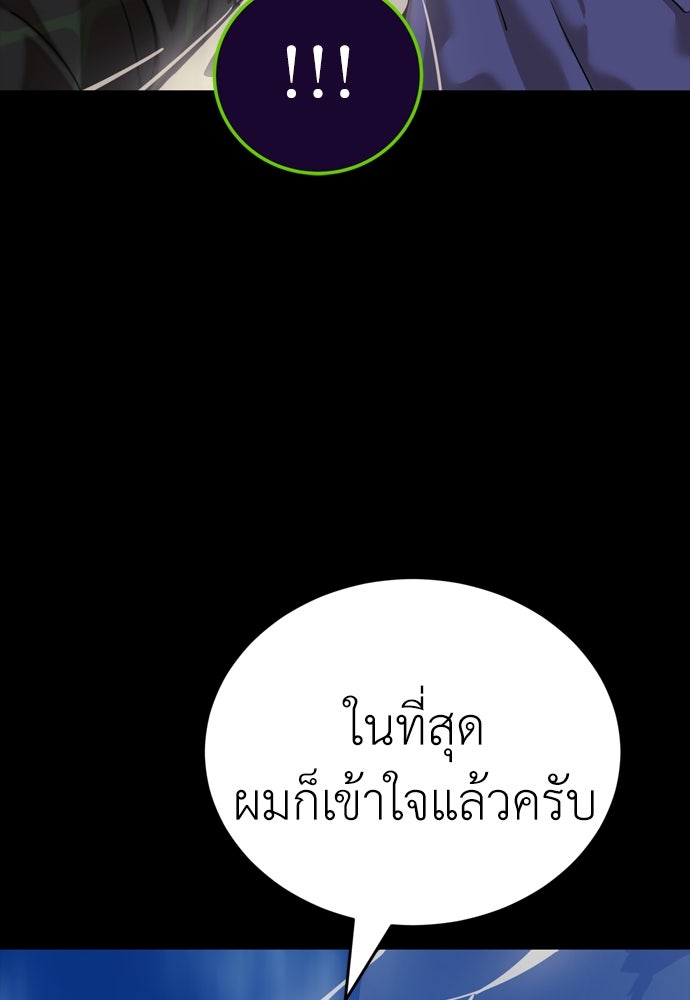 ยมราชลงทัณฑ์ - หน้า 166