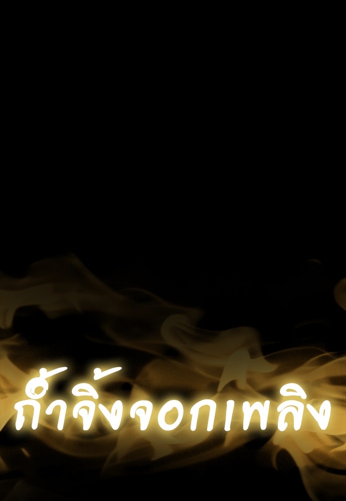ยมราชลงทัณฑ์ - หน้า 197