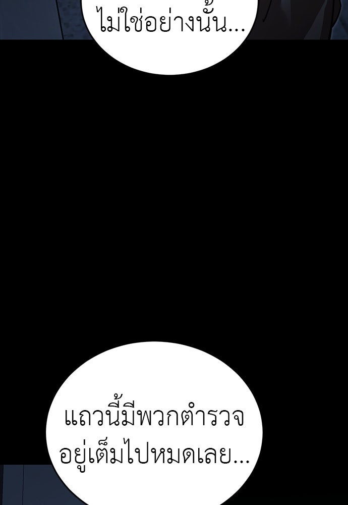 ยมราชลงทัณฑ์ - หน้า 136
