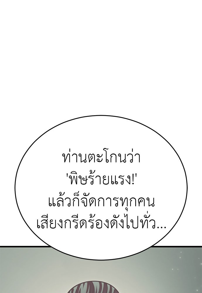 ยมราชลงทัณฑ์ - หน้า 178