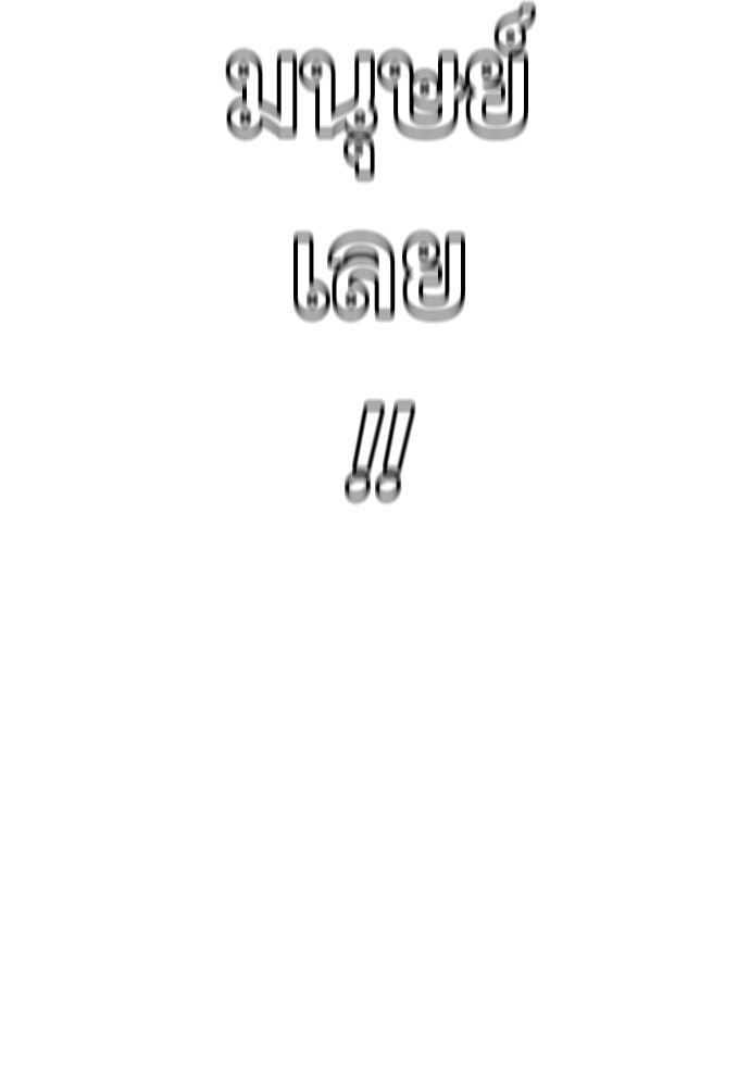 ยมราชลงทัณฑ์ - หน้า 201
