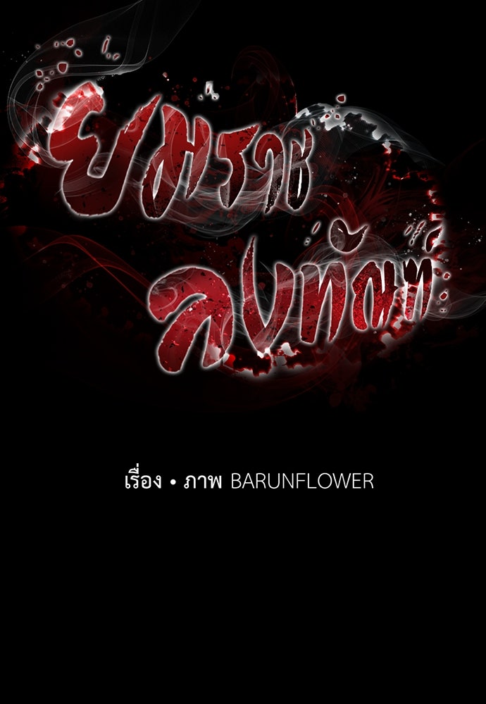 ยมราชลงทัณฑ์ - หน้า 46