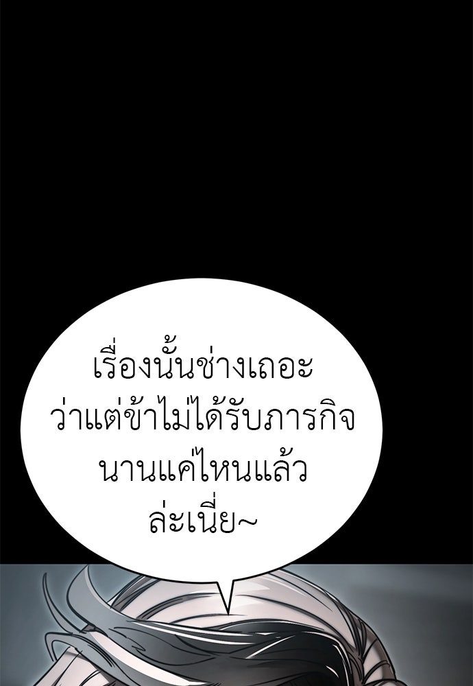 ยมราชลงทัณฑ์ - หน้า 125