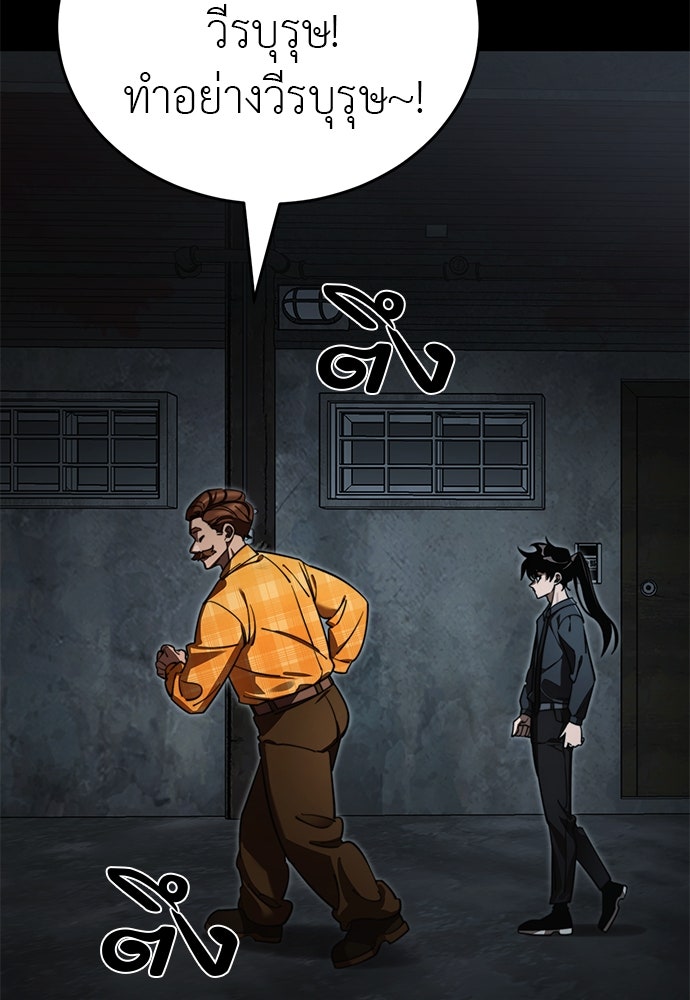 ยมราชลงทัณฑ์ - หน้า 113