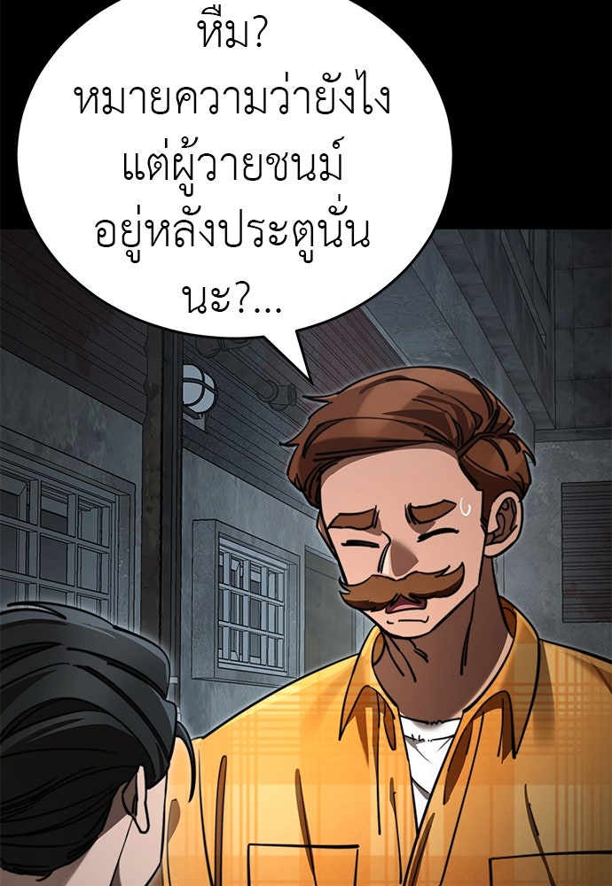 ยมราชลงทัณฑ์ - หน้า 120