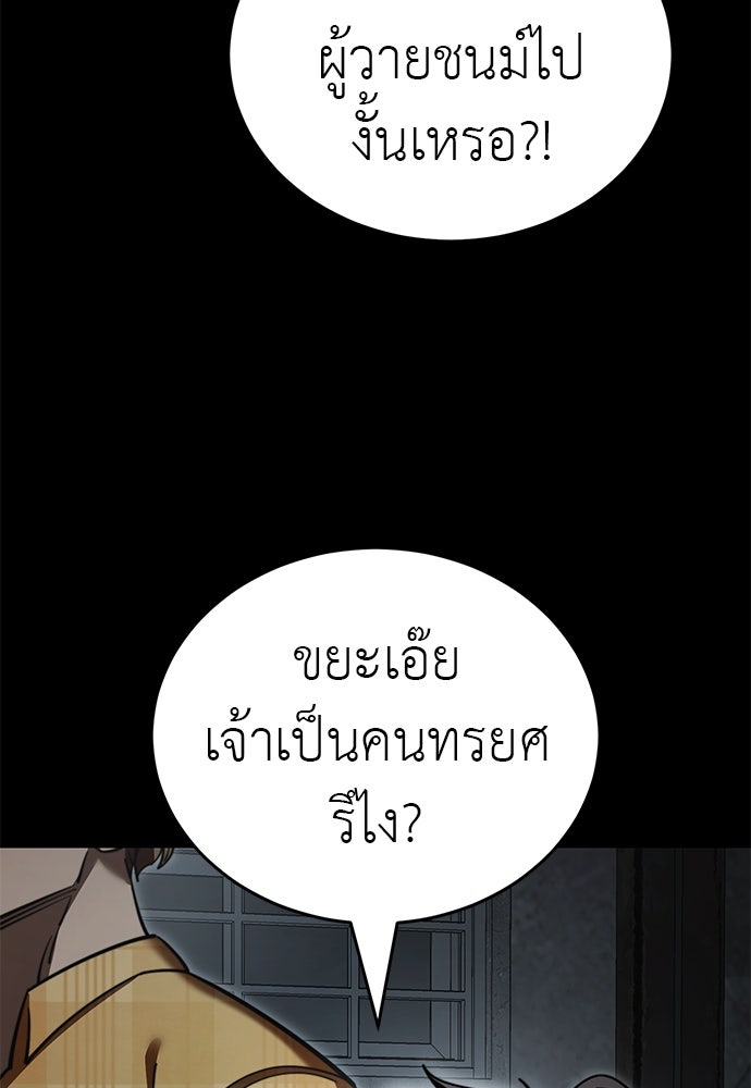 ยมราชลงทัณฑ์ - หน้า 125