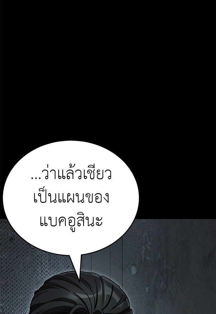 ยมราชลงทัณฑ์ - หน้า 127