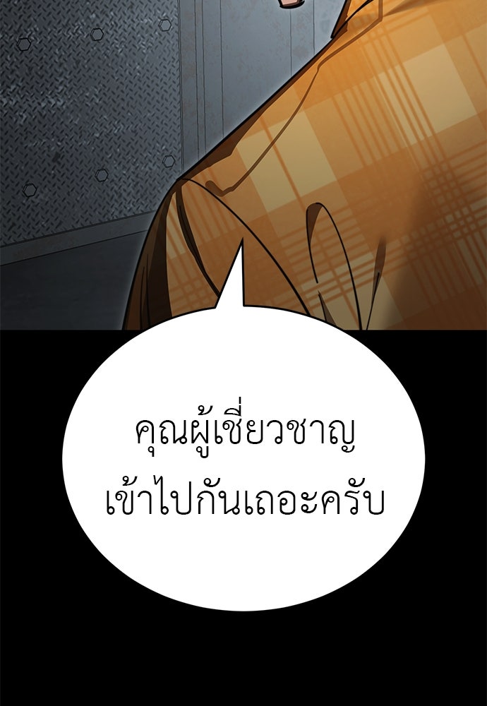 ยมราชลงทัณฑ์ - หน้า 143