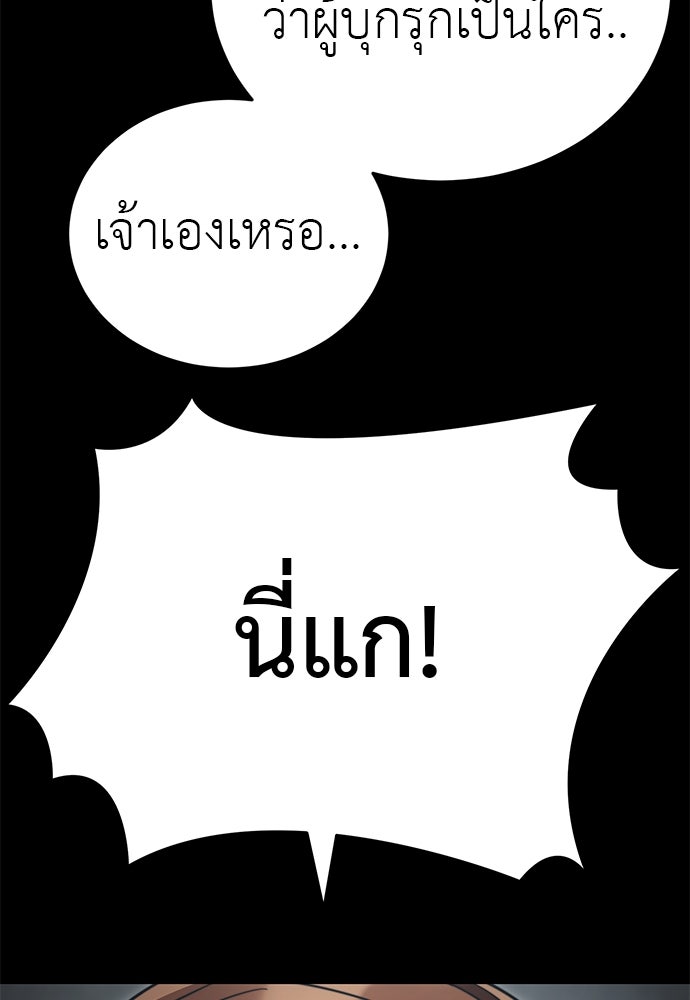 ยมราชลงทัณฑ์ - หน้า 150
