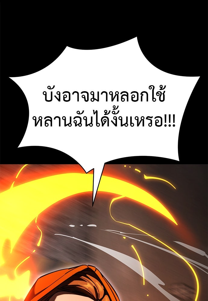 ยมราชลงทัณฑ์ - หน้า 156