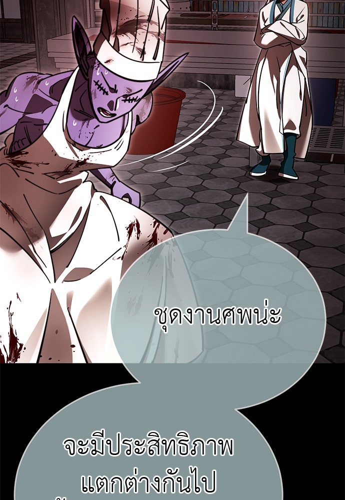 ยมราชลงทัณฑ์ - หน้า 84