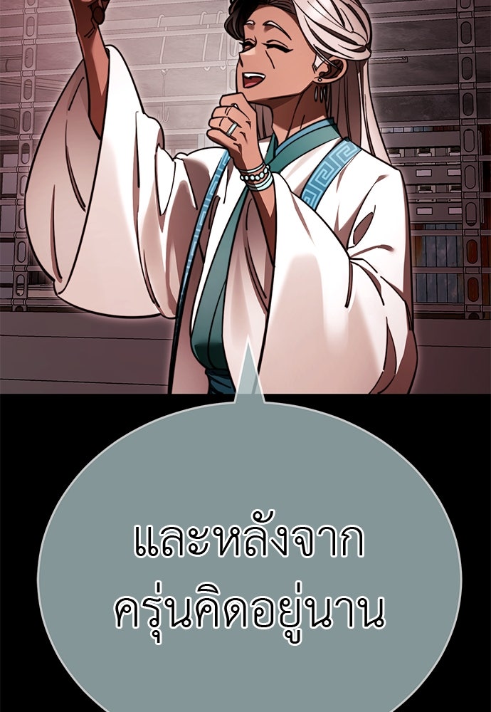 ยมราชลงทัณฑ์ - หน้า 89