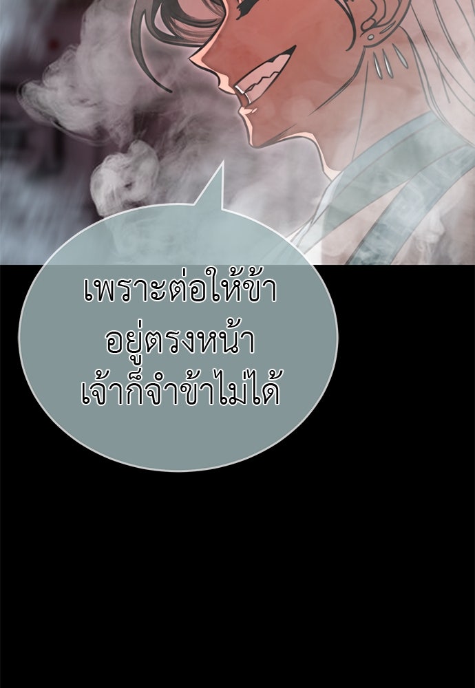 ยมราชลงทัณฑ์ - หน้า 96