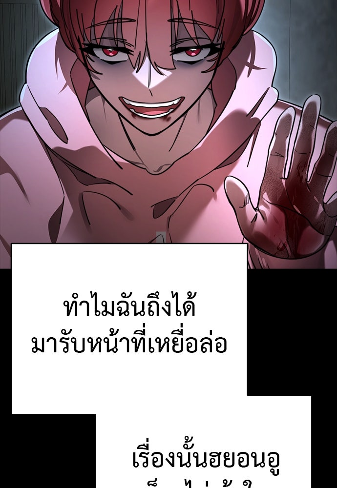 ยมราชลงทัณฑ์ - หน้า 105