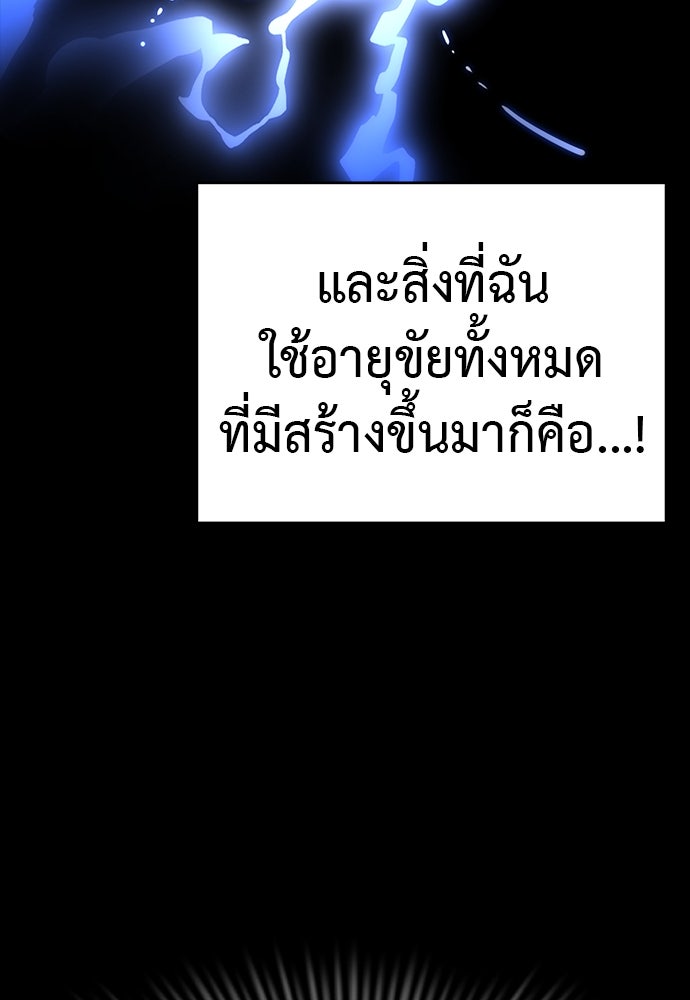 ยมราชลงทัณฑ์ - หน้า 143