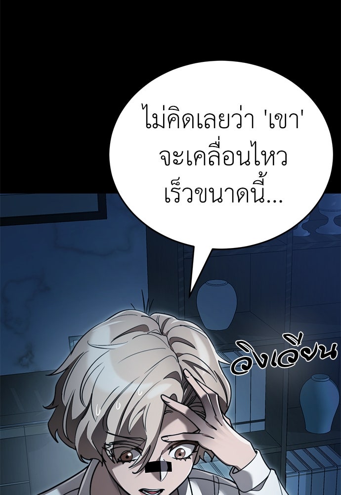 ยมราชลงทัณฑ์ - หน้า 112