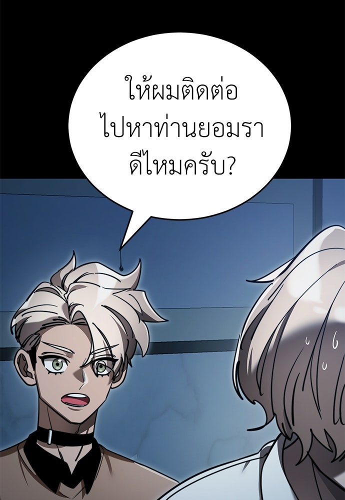 ยมราชลงทัณฑ์ - หน้า 114