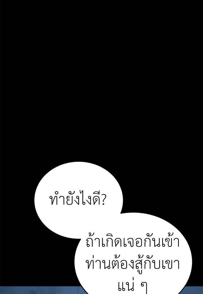 ยมราชลงทัณฑ์ - หน้า 121