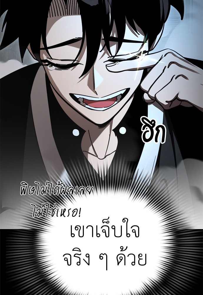 ยมราชลงทัณฑ์ - หน้า 52