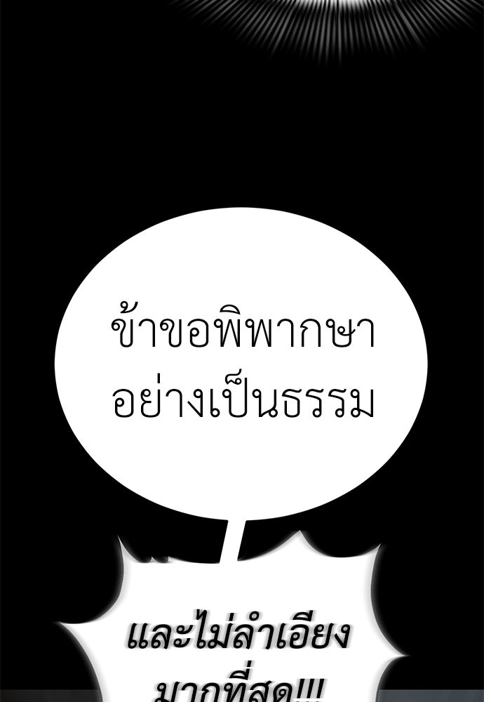 ยมราชลงทัณฑ์ - หน้า 68