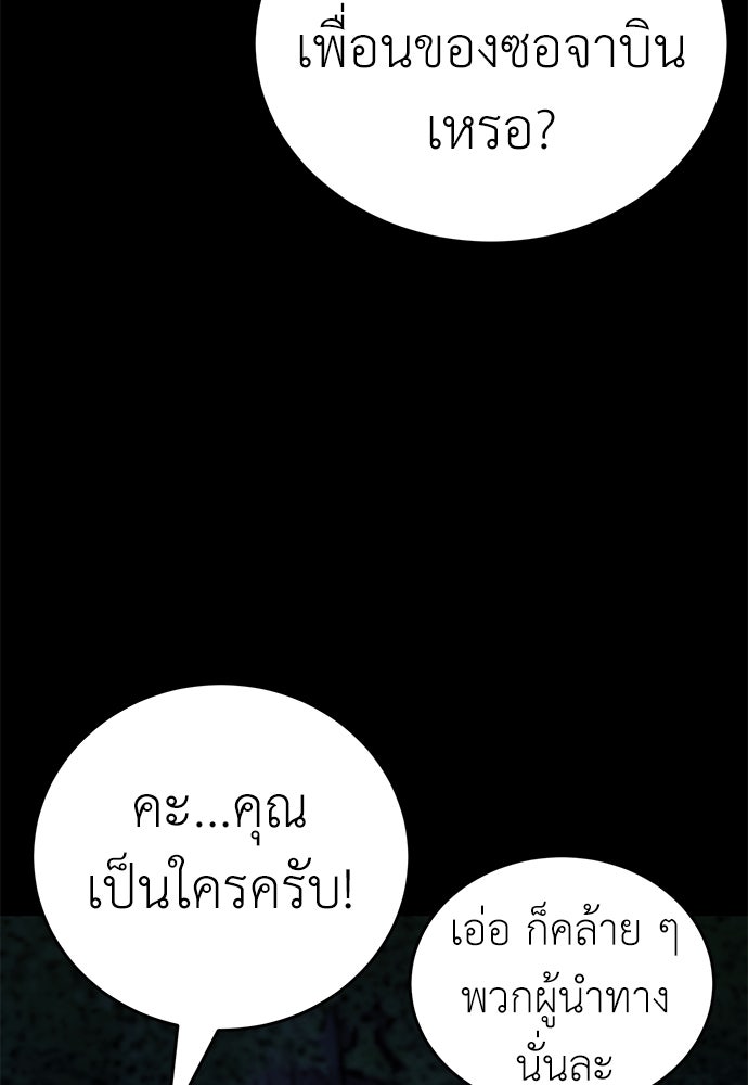 ยมราชลงทัณฑ์ - หน้า 77