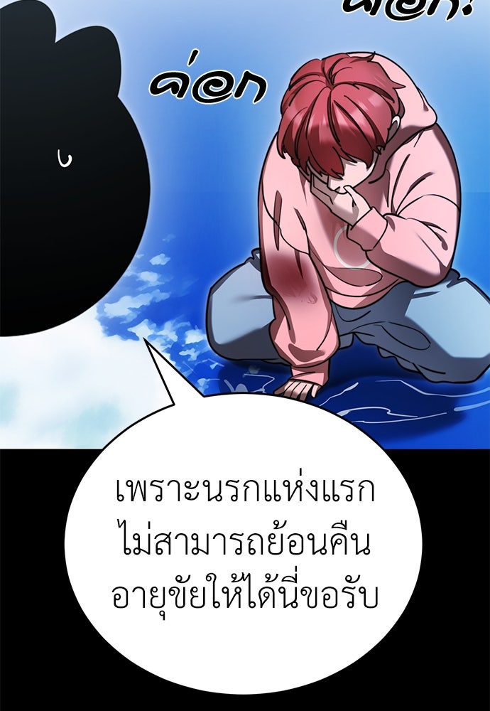 ยมราชลงทัณฑ์ - หน้า 89