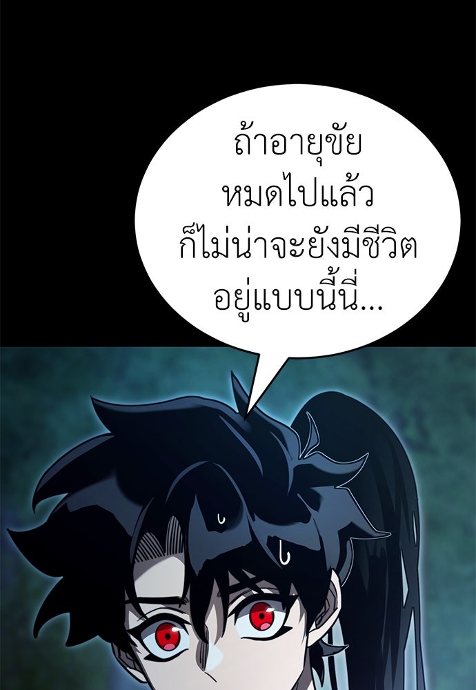 ยมราชลงทัณฑ์ - หน้า 90