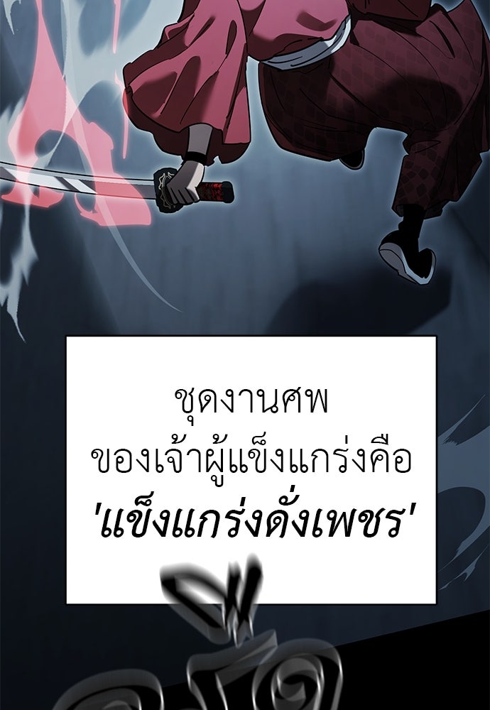 ยมราชลงทัณฑ์ - หน้า 68