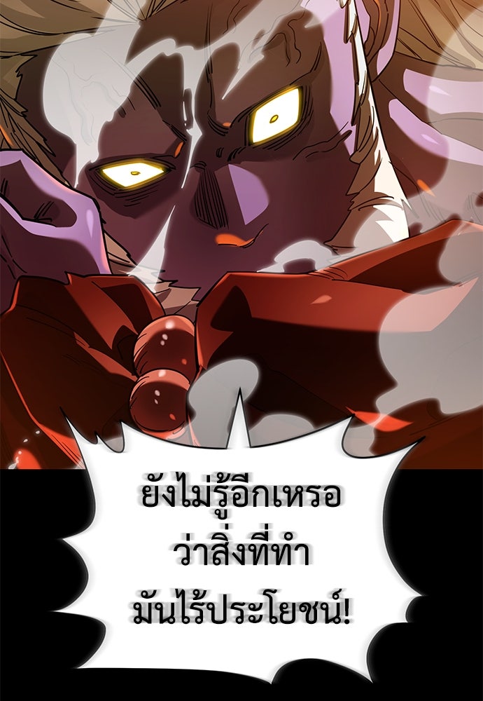ยมราชลงทัณฑ์ - หน้า 143
