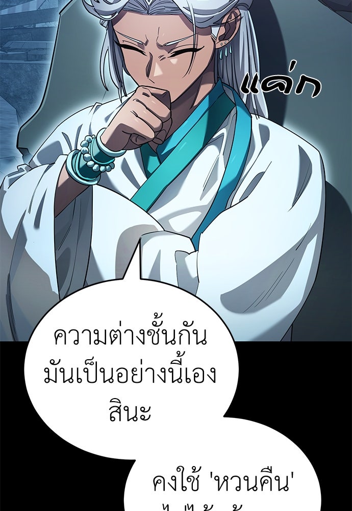 ยมราชลงทัณฑ์ - หน้า 53