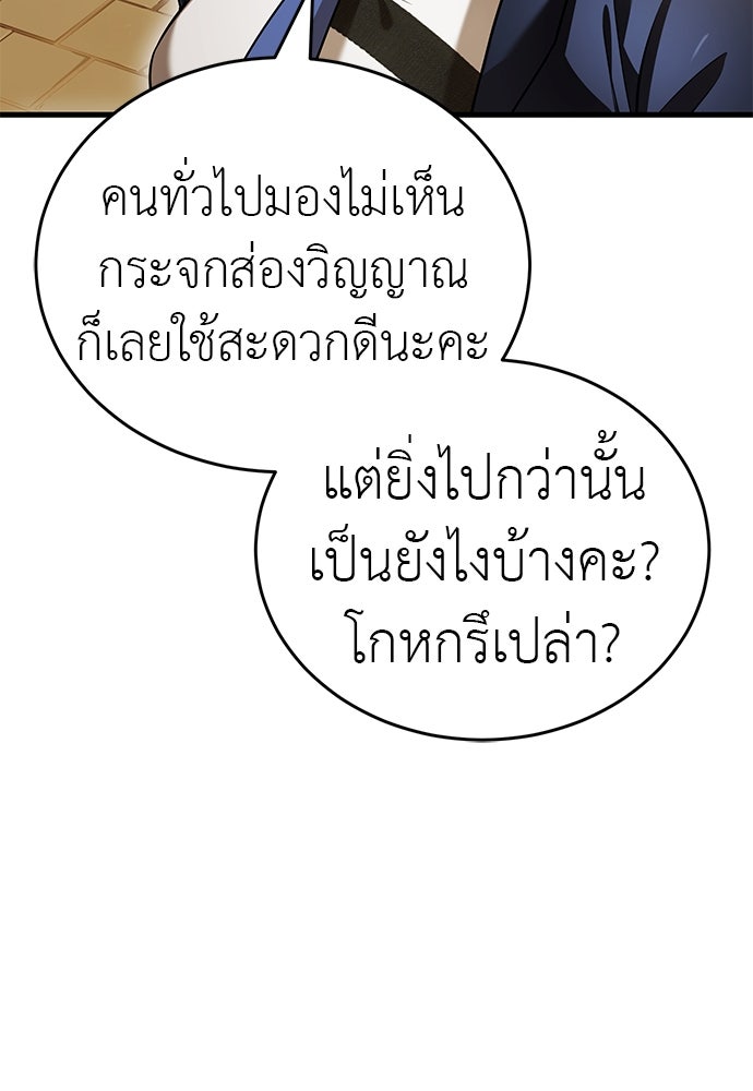 ยมราชลงทัณฑ์ - หน้า 110