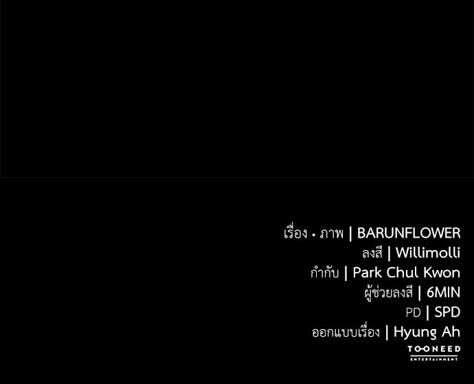ยมราชลงทัณฑ์ - หน้า 175