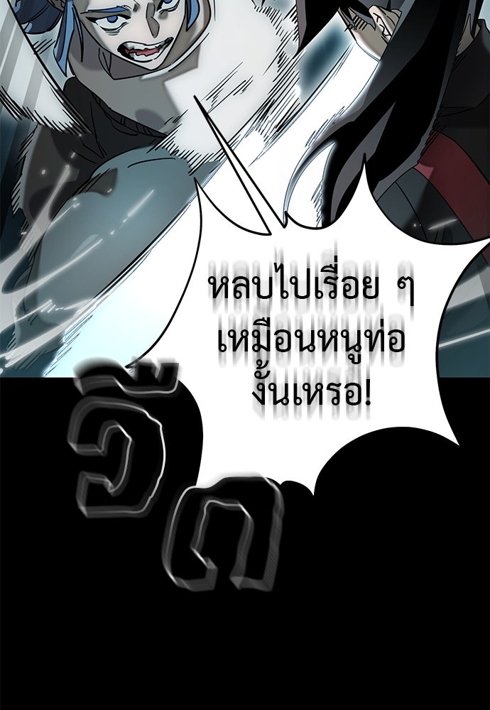 ยมราชลงทัณฑ์ - หน้า 85