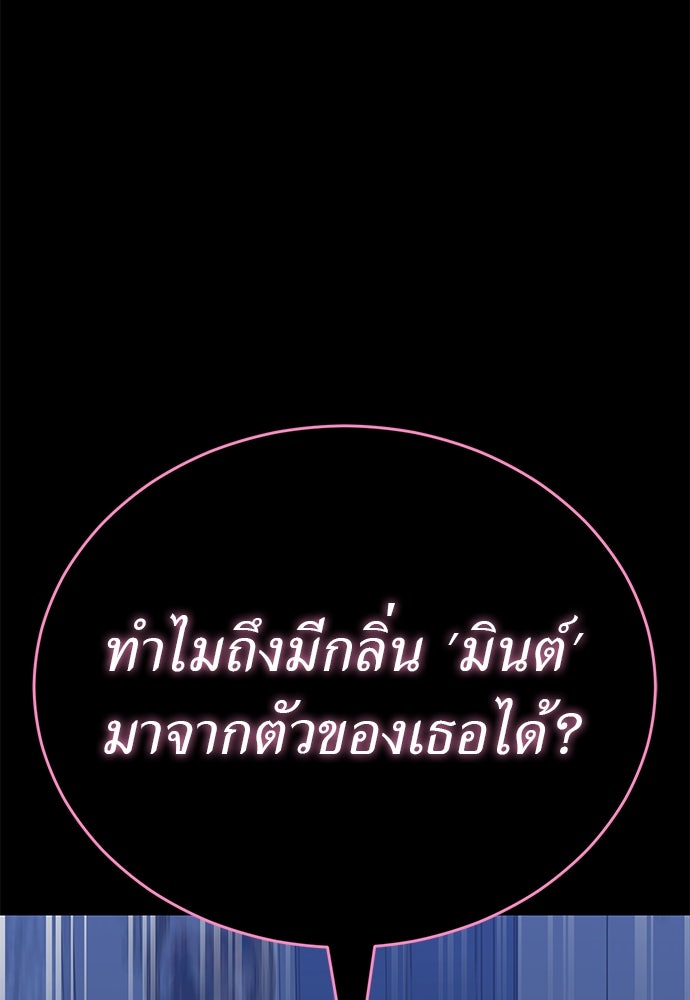 ยมราชลงทัณฑ์ - หน้า 147