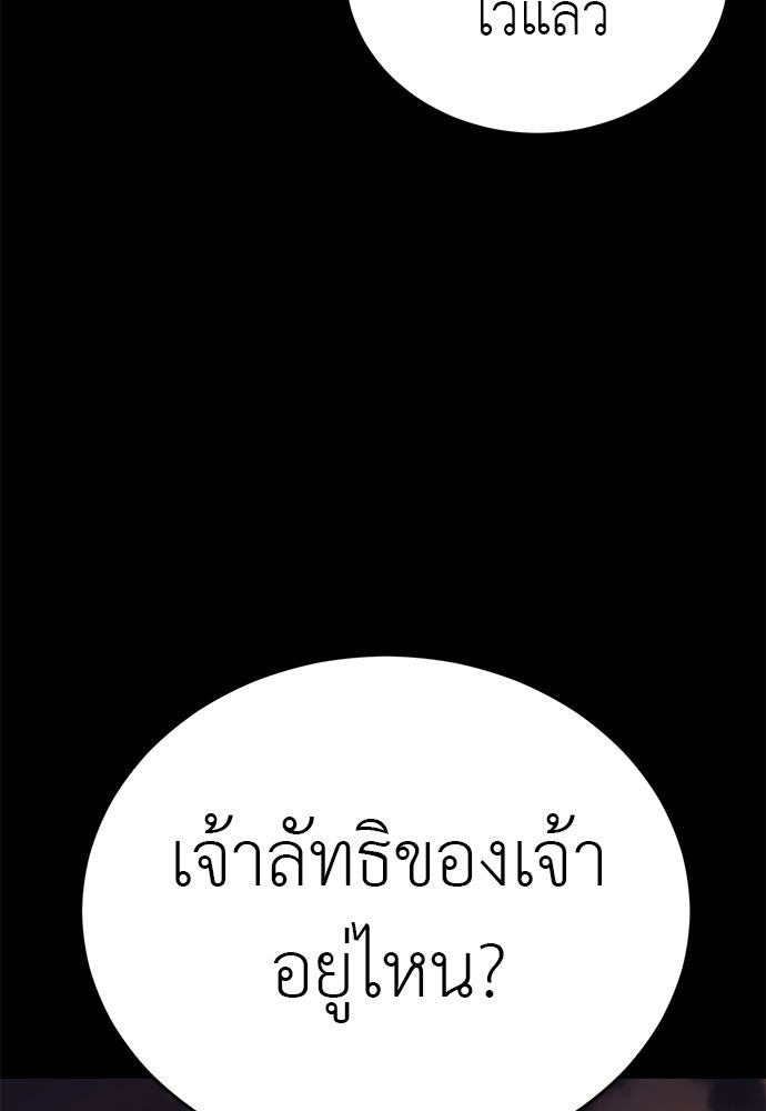ยมราชลงทัณฑ์ - หน้า 56