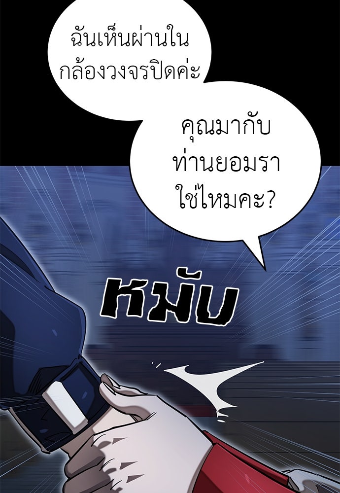 ยมราชลงทัณฑ์ - หน้า 80