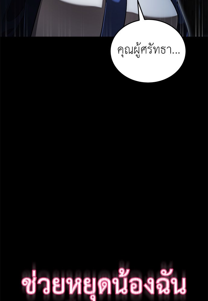 ยมราชลงทัณฑ์ - หน้า 87