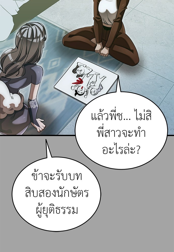 ยมราชลงทัณฑ์ - หน้า 98