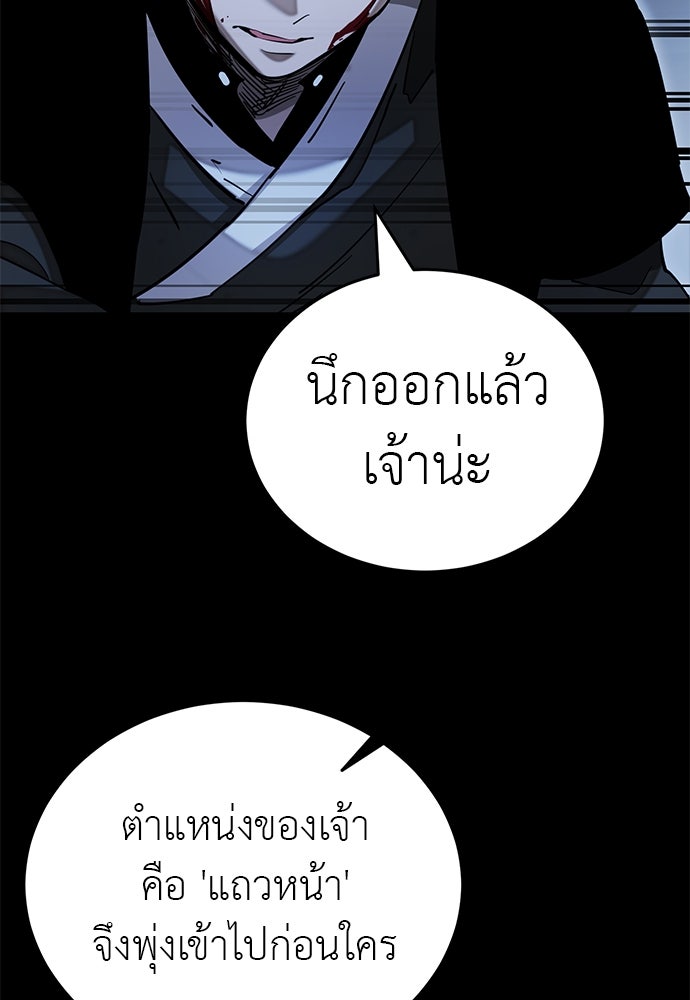 ยมราชลงทัณฑ์ - หน้า 109