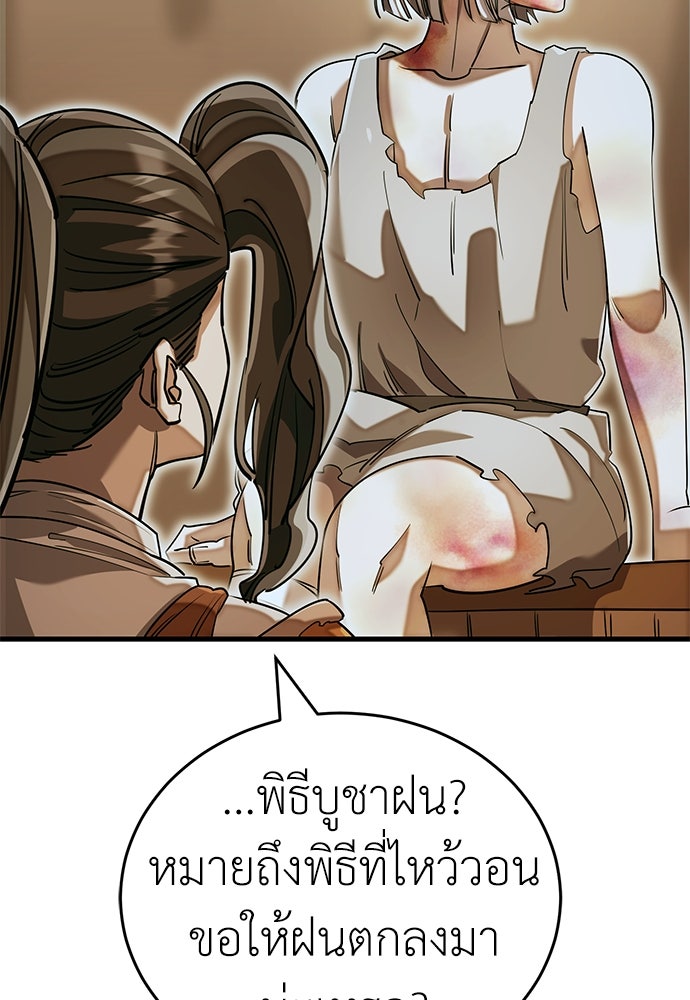 ยมราชลงทัณฑ์ - หน้า 47