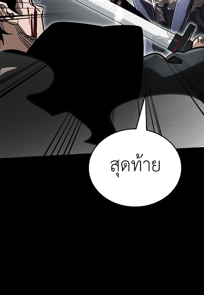ยมราชลงทัณฑ์ - หน้า 133