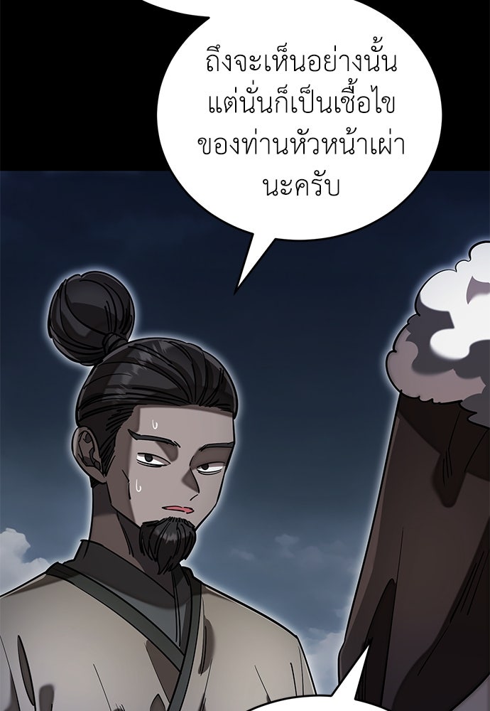 ยมราชลงทัณฑ์ - หน้า 29