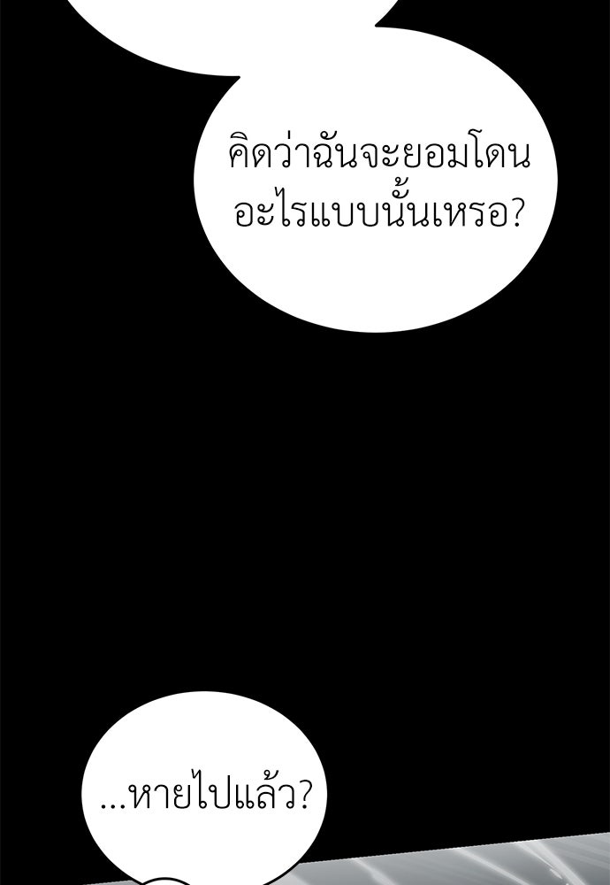 ยมราชลงทัณฑ์ - หน้า 79