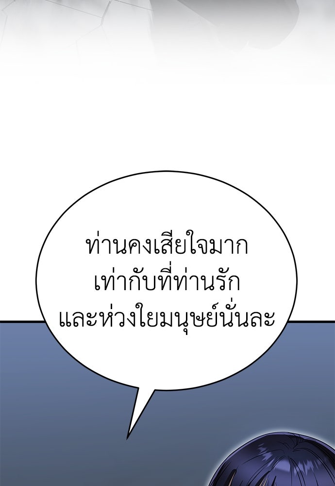 ยมราชลงทัณฑ์ - หน้า 159