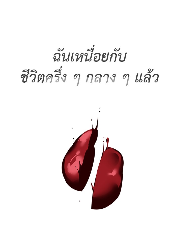 ยมราชลงทัณฑ์ - หน้า 267