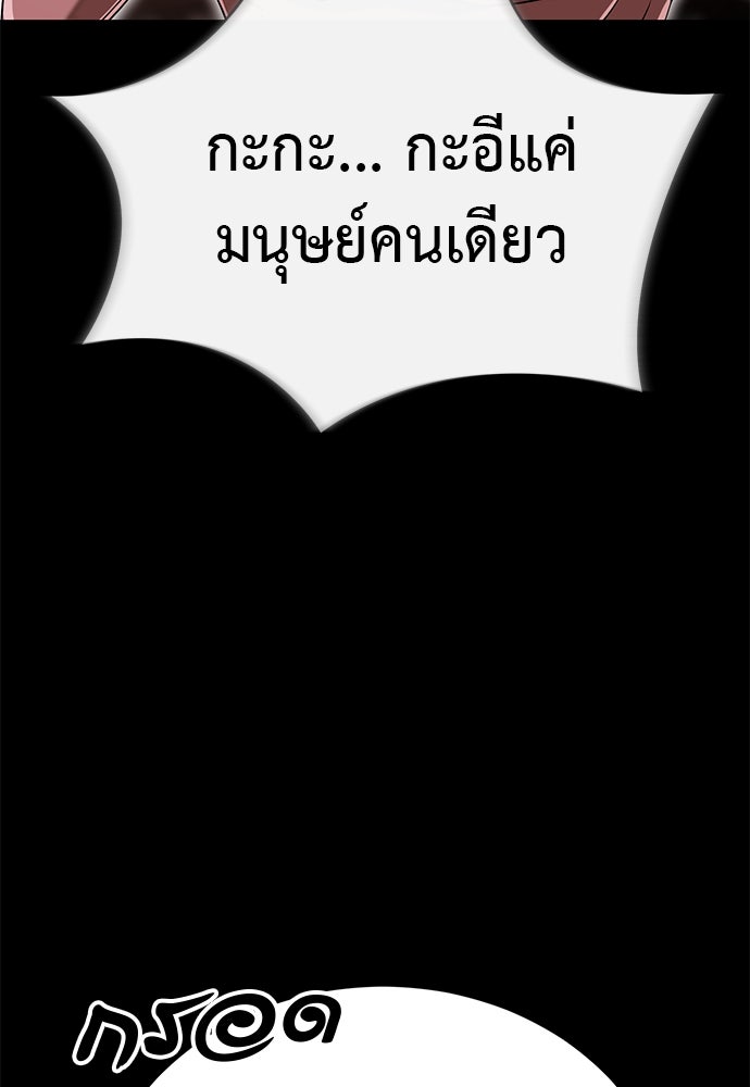 ยมราชลงทัณฑ์ - หน้า 102