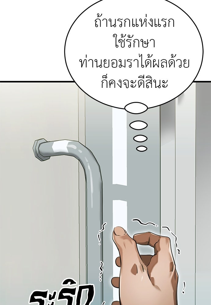 ยมราชลงทัณฑ์ - หน้า 110