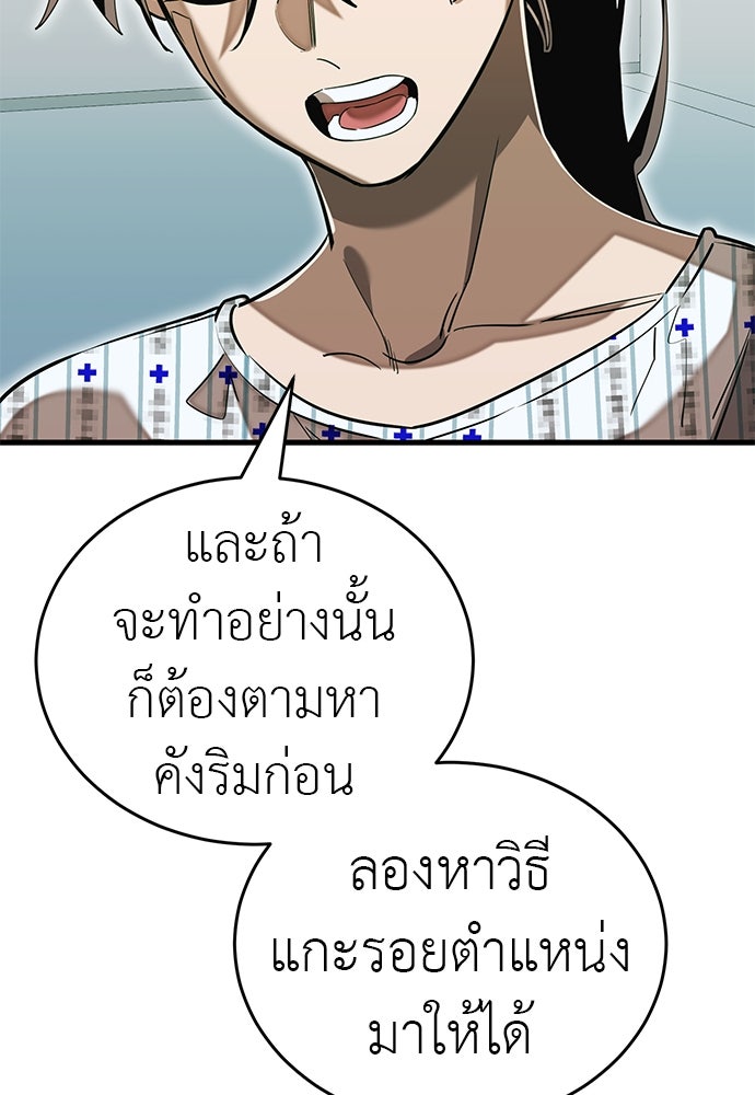 ยมราชลงทัณฑ์ - หน้า 150