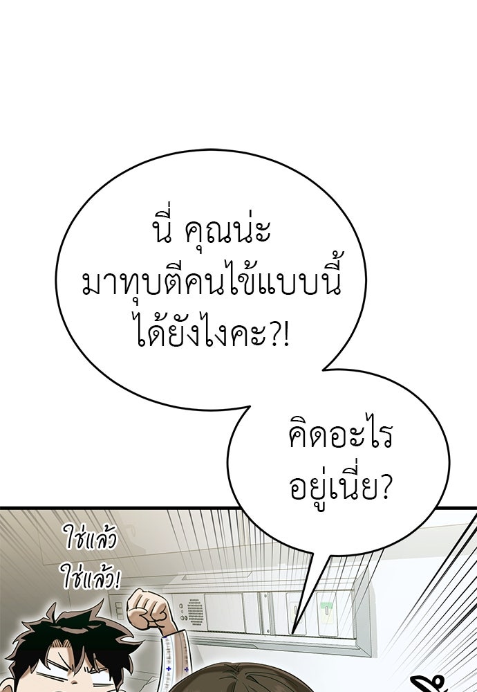 ยมราชลงทัณฑ์ - หน้า 167